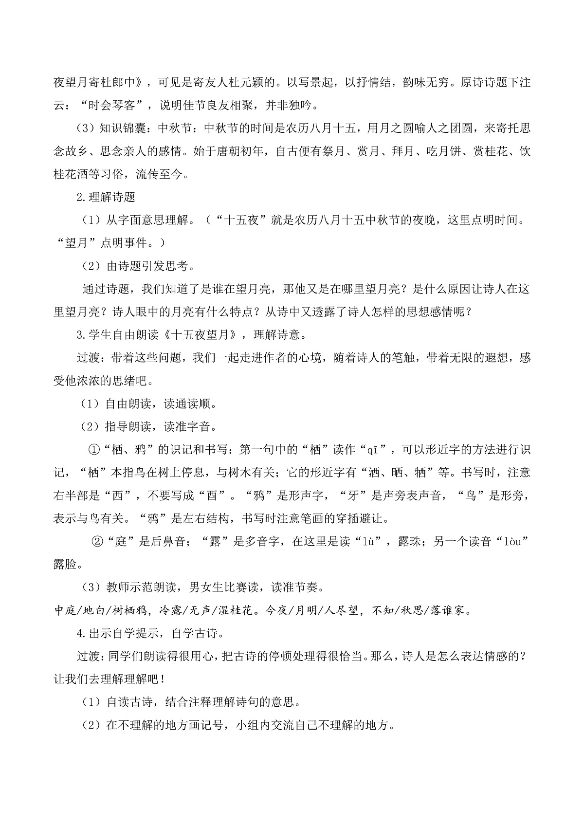 （配套教案）3. 《十五夜望月》第2页