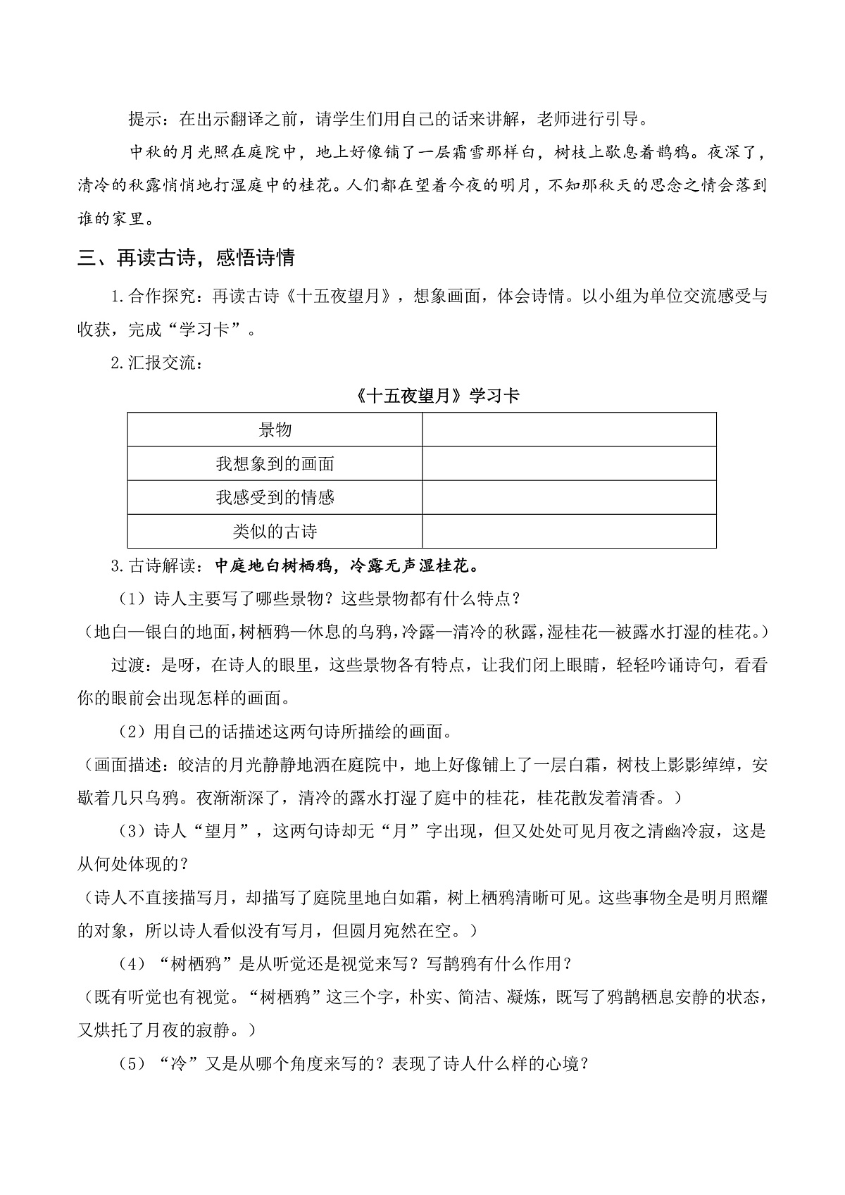 （配套教案）3. 《十五夜望月》第3页