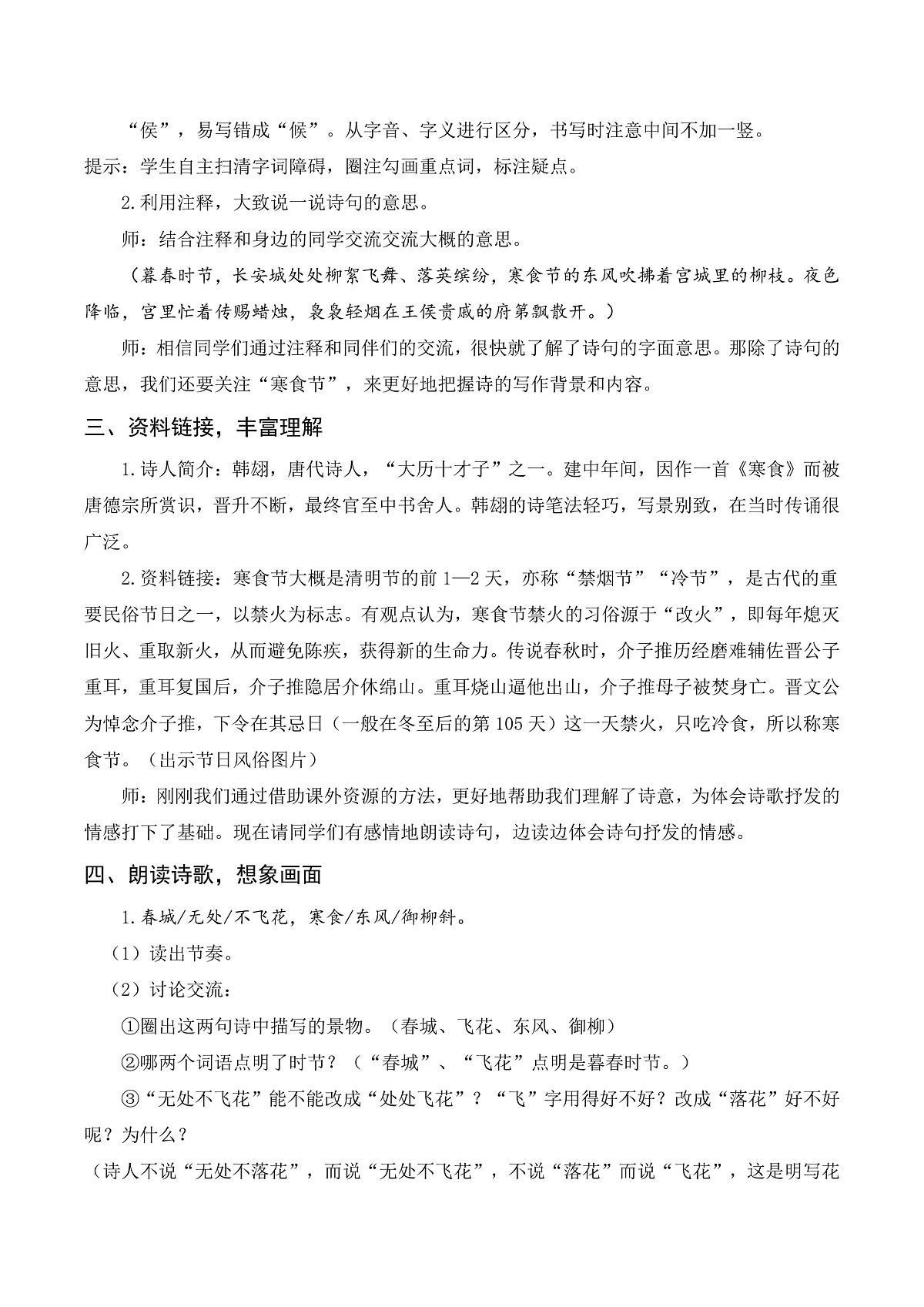（配套教案）3. 《寒食》第2页