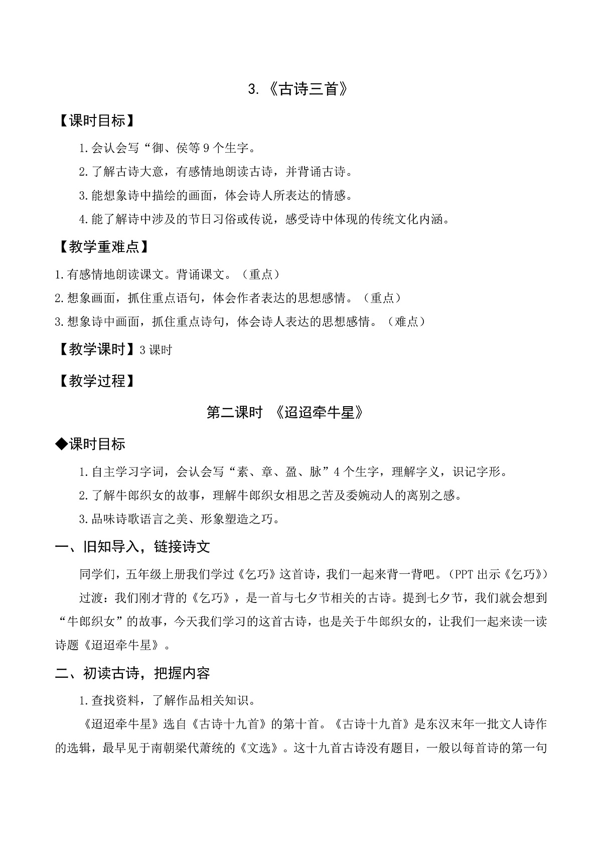 （配套教案）3. 《迢迢牵牛星》第1页