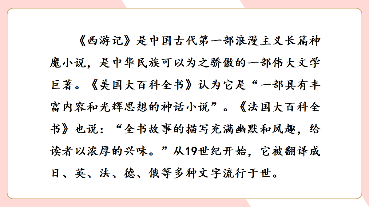 （教学课件）快乐读书吧第5页