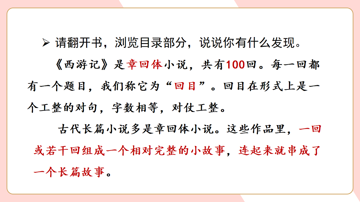 （教学课件）快乐读书吧第7页