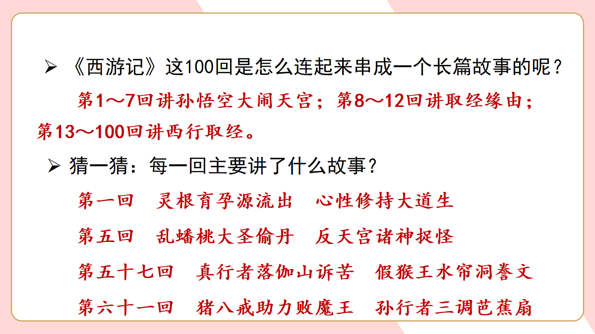 （教学课件）快乐读书吧第8页