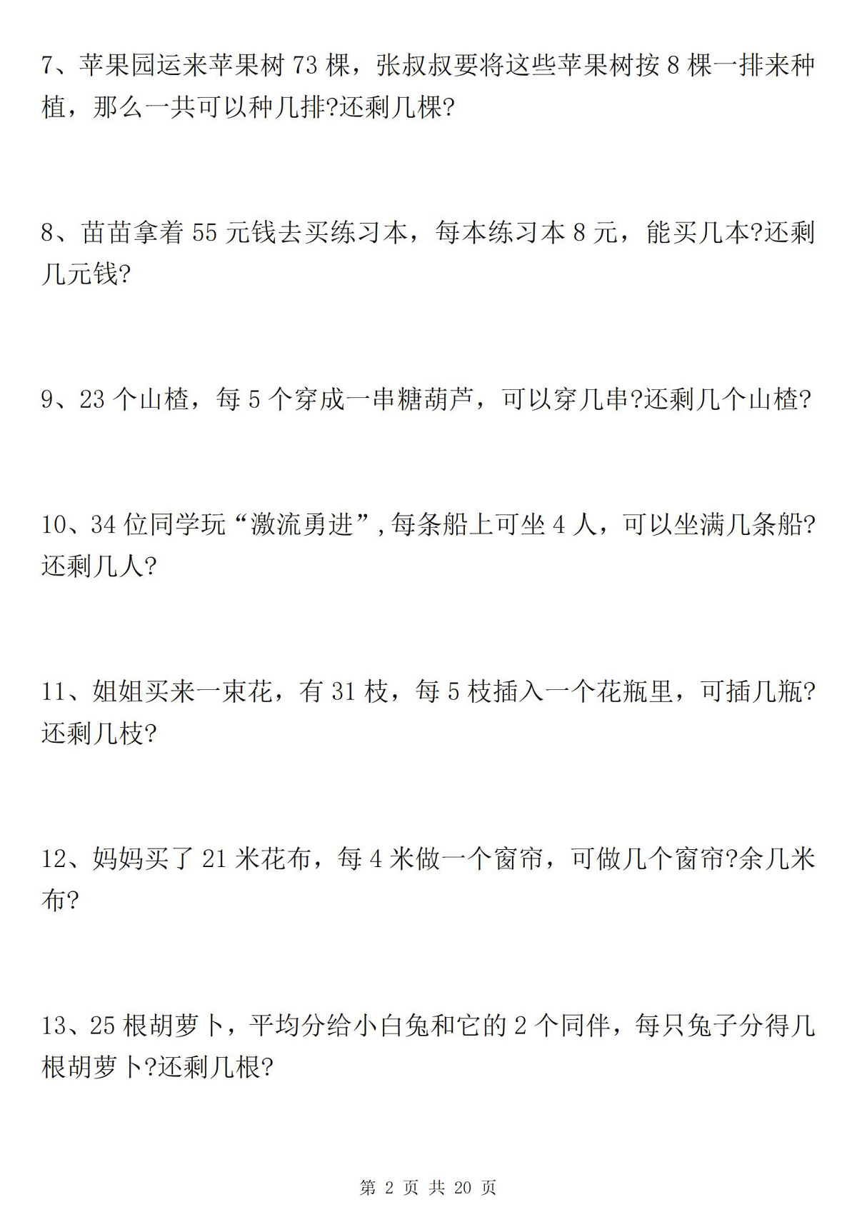18048381第3页