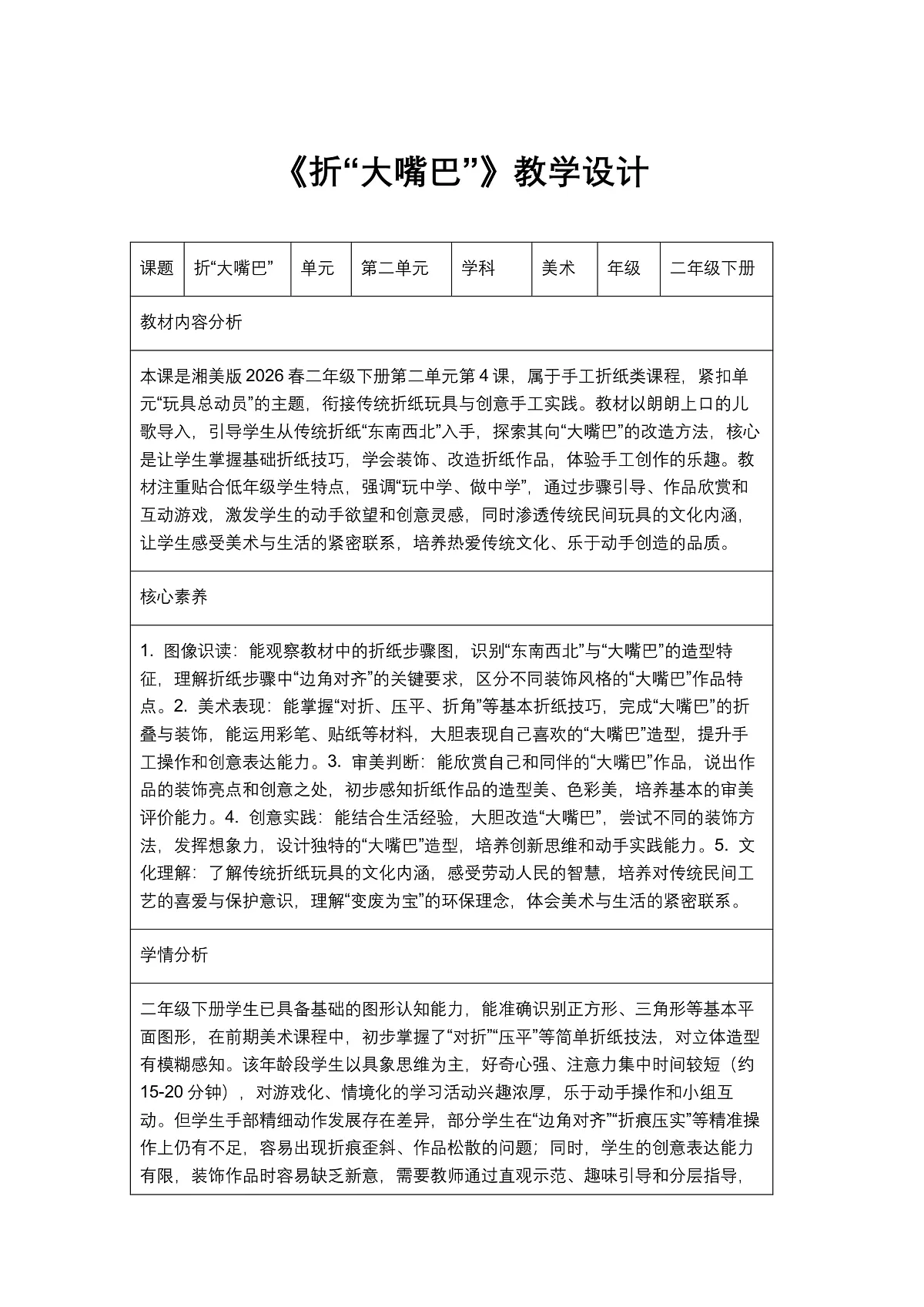 《折“大嘴巴”》教学设计1第1页