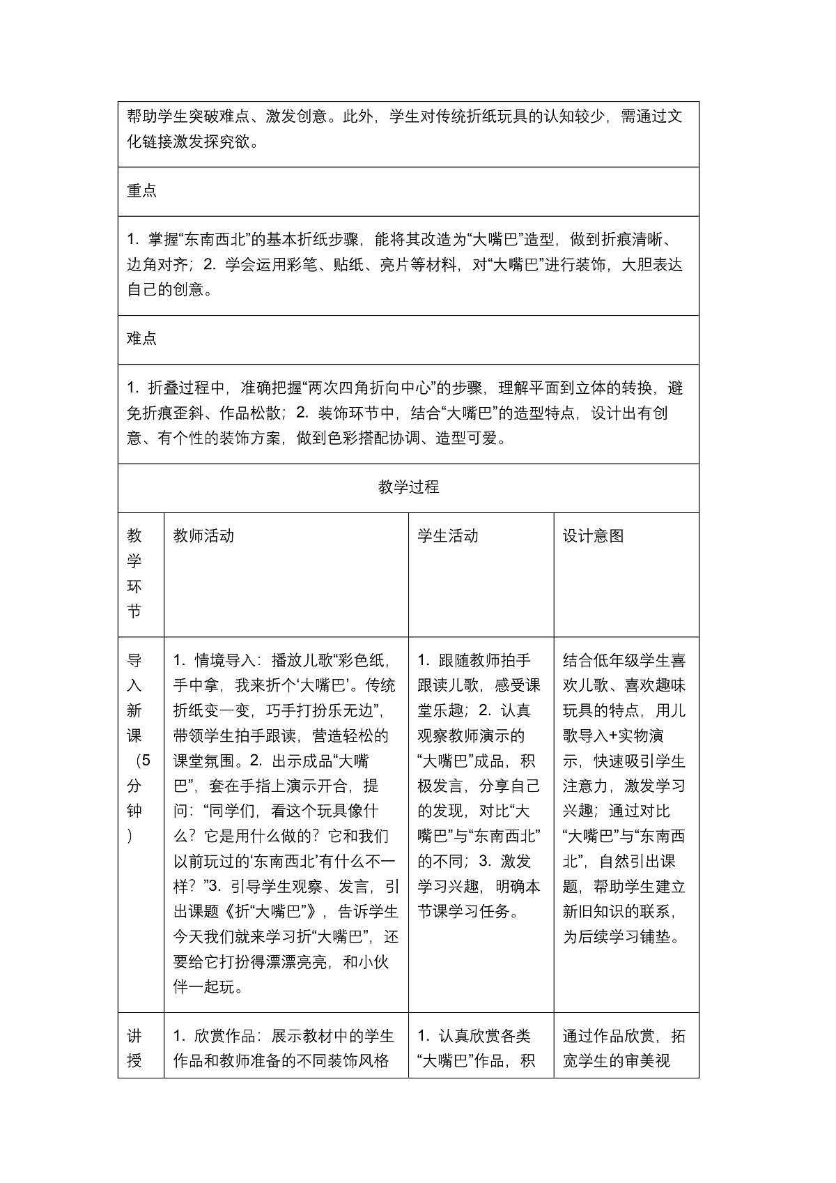 《折“大嘴巴”》教学设计1第2页