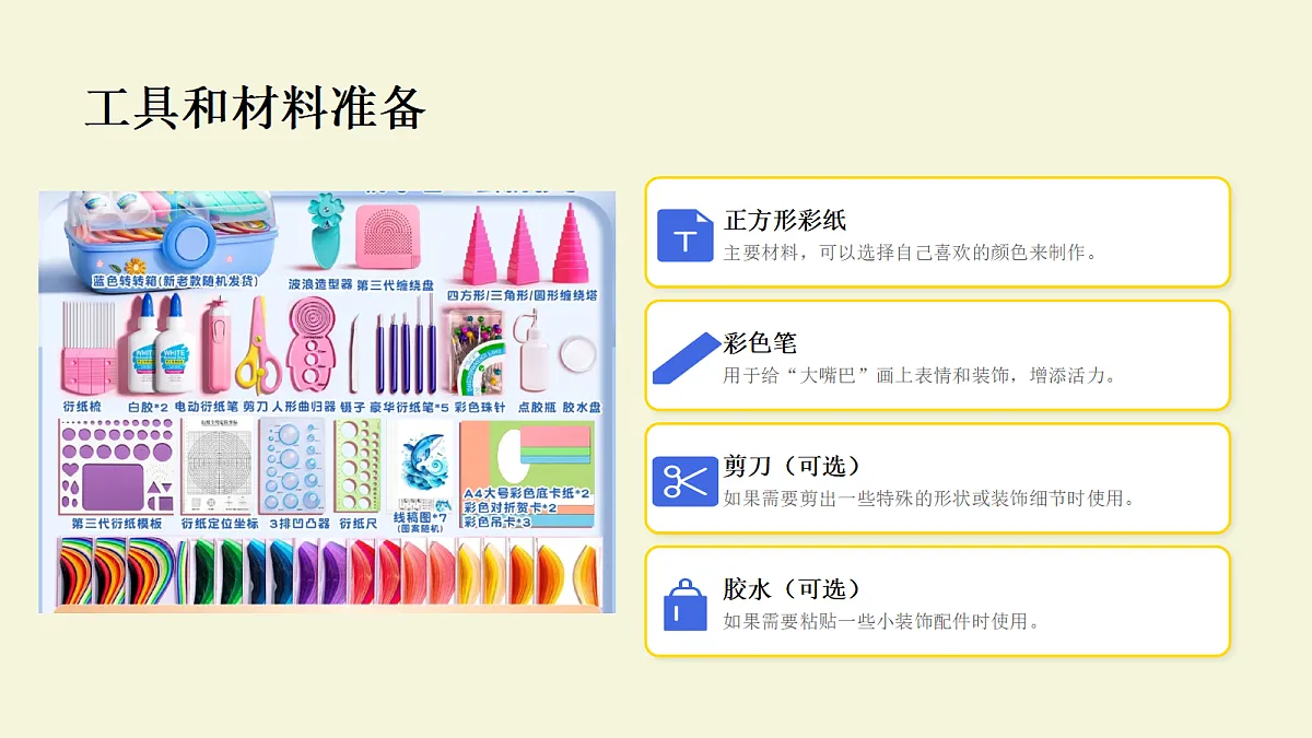 折“大嘴巴”教学课件第5页