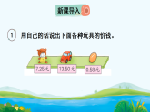 6.1.1 元、角、分与小数  课件 2025-2026学年冀教版数学三年级下册