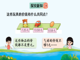 6.1.1 元、角、分与小数  课件 2025-2026学年冀教版数学三年级下册