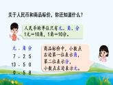 6.1.1 元、角、分与小数  课件 2025-2026学年冀教版数学三年级下册