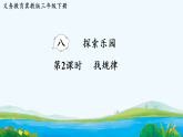 8.2  找规律 课件 2025-2026学年冀教版数学三年级下册