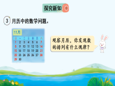 8.2  找规律 课件 2025-2026学年冀教版数学三年级下册