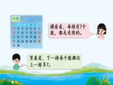 8.2  找规律 课件 2025-2026学年冀教版数学三年级下册