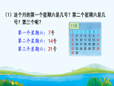 8.2  找规律 课件 2025-2026学年冀教版数学三年级下册