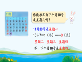 8.2  找规律 课件 2025-2026学年冀教版数学三年级下册