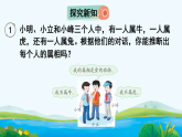 8.1  简单的推理 课件 2025-2026学年冀教版数学三年级下册