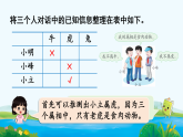 8.1  简单的推理 课件 2025-2026学年冀教版数学三年级下册