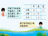 8.1  简单的推理 课件 2025-2026学年冀教版数学三年级下册