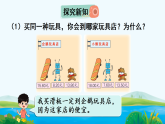 6.1.2  比较小数的大小  课件 2025-2026学年冀教版数学三年级下册