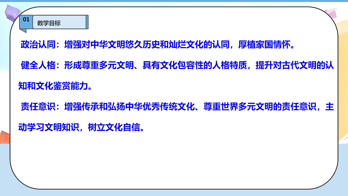 6.1《探索古代文明—— 早期文明发祥地》教学课件第3页