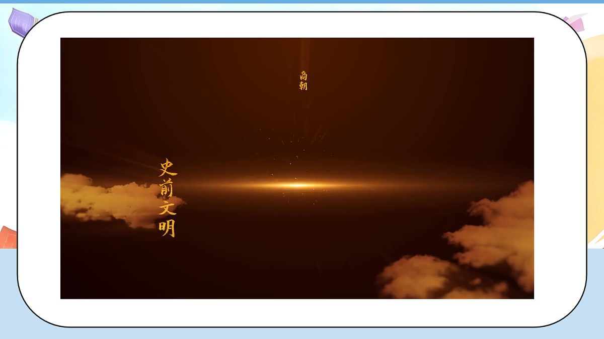 6.1《探索古代文明—— 早期文明发祥地》教学课件第4页