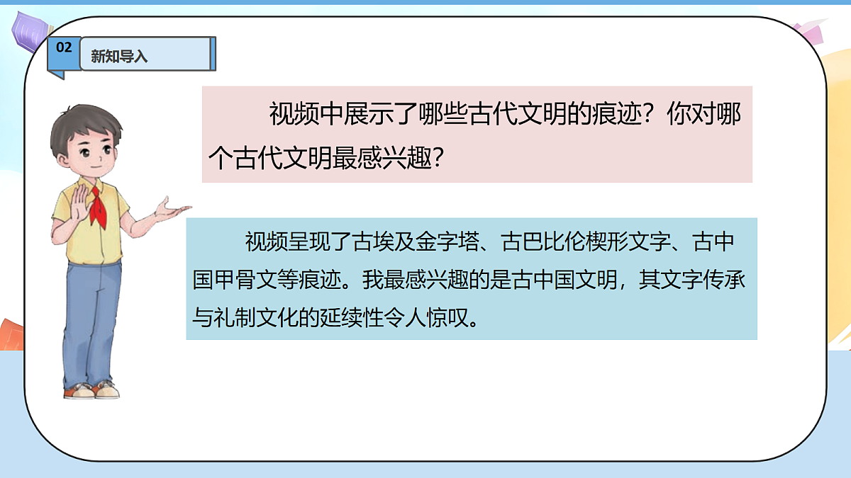 6.1《探索古代文明—— 早期文明发祥地》教学课件第6页