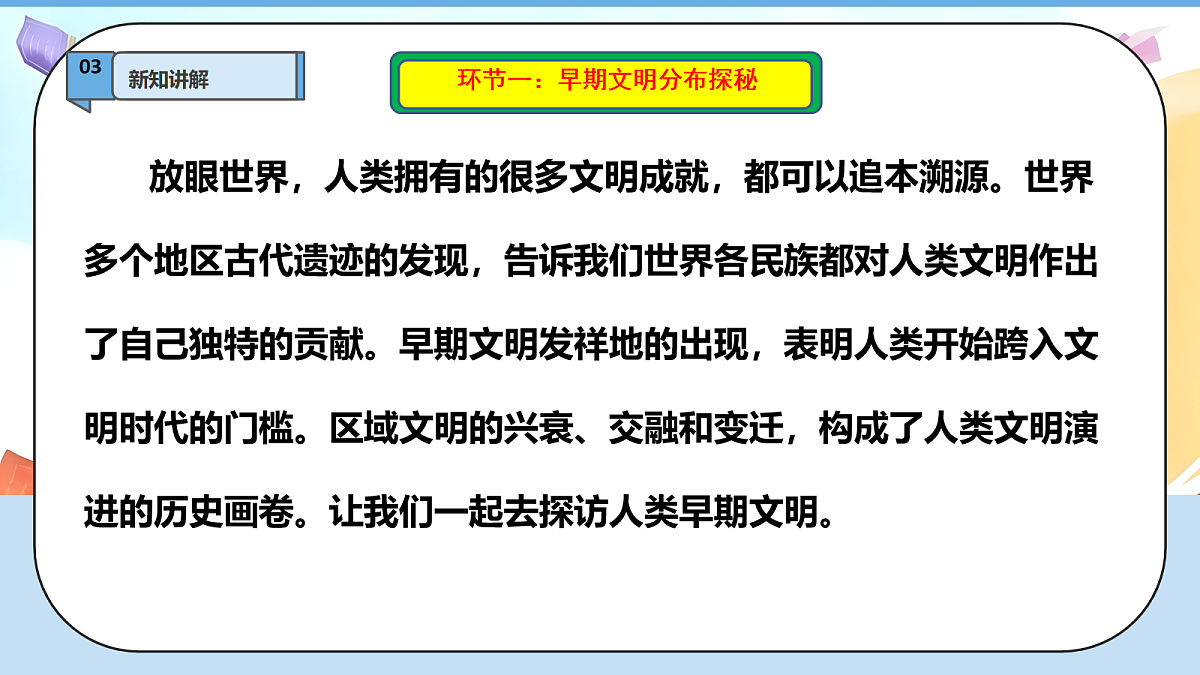 6.1《探索古代文明—— 早期文明发祥地》教学课件第8页