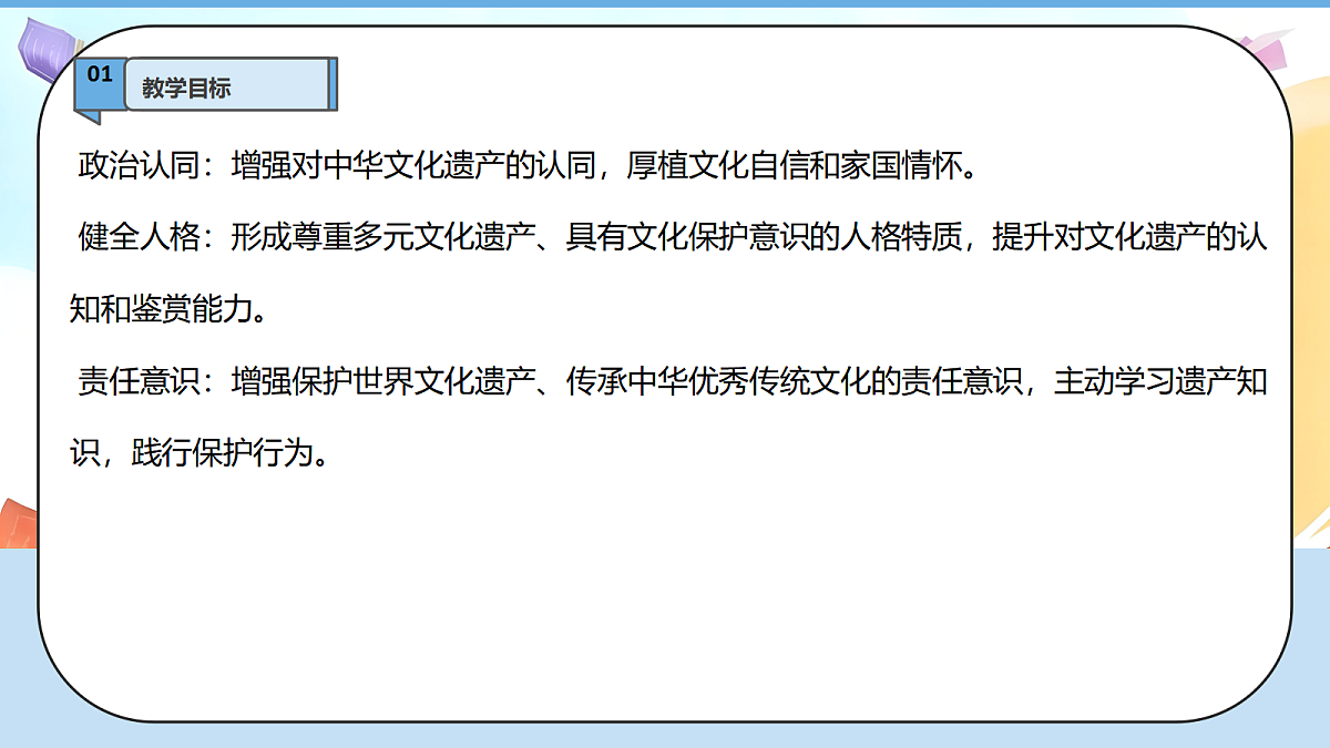 6.2《探索古代文明—— 闻名世界的文化遗产》教学课件第3页