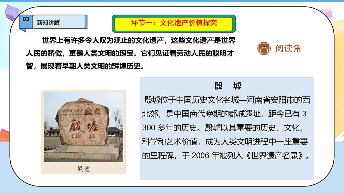 6.2《探索古代文明—— 闻名世界的文化遗产》教学课件第5页