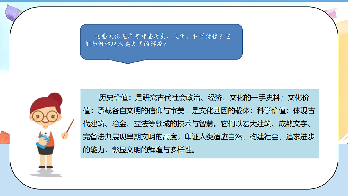 6.2《探索古代文明—— 闻名世界的文化遗产》教学课件第8页