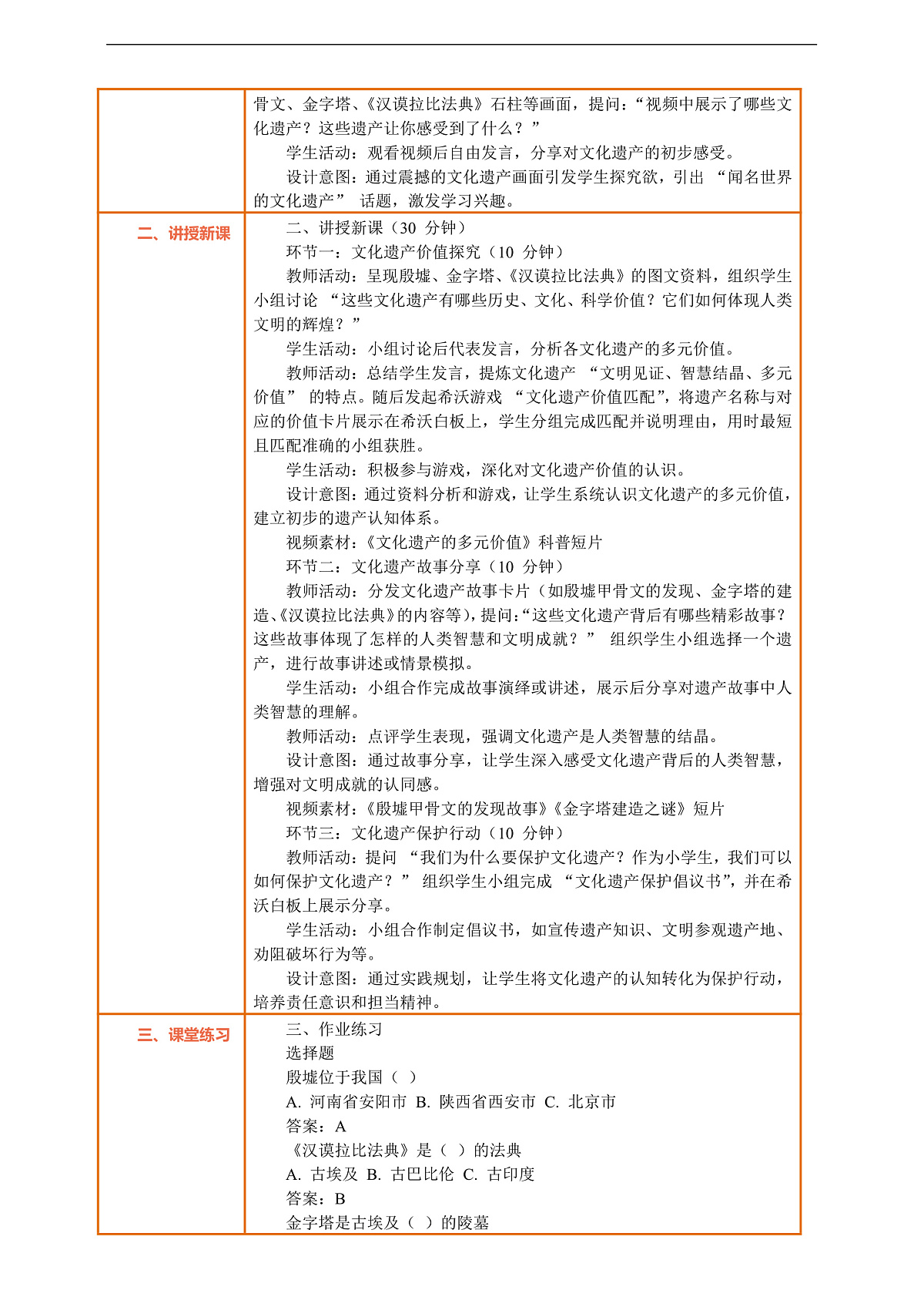 6.2《探访古代文明——闻名世界的文化遗产》教案设计第2页