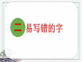2026统编版部编本语文五年级下册第七单元知识梳理复习课件