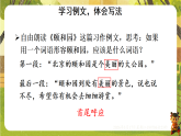 5.习作例文-课件--2025-2026学年统编版语文四年级下册