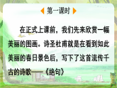 6.14 古诗二首-课件--2025-2026学年统编版语文二年级下册