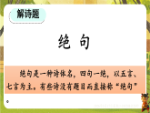 6.14 古诗二首-课件--2025-2026学年统编版语文二年级下册