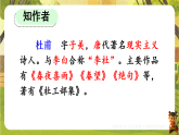 6.14 古诗二首-课件--2025-2026学年统编版语文二年级下册