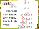 6.14 古诗二首-课件--2025-2026学年统编版语文二年级下册