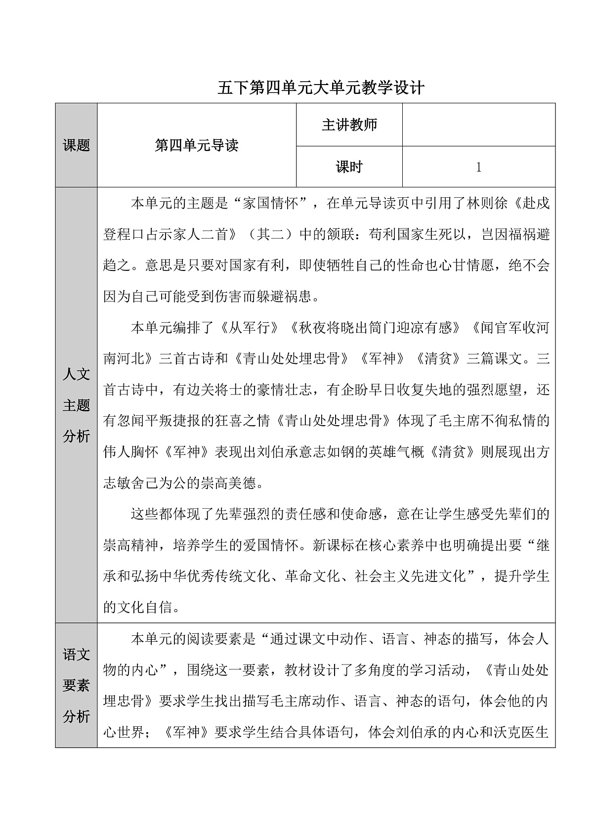 五下第四单元大单元教学设计第1页