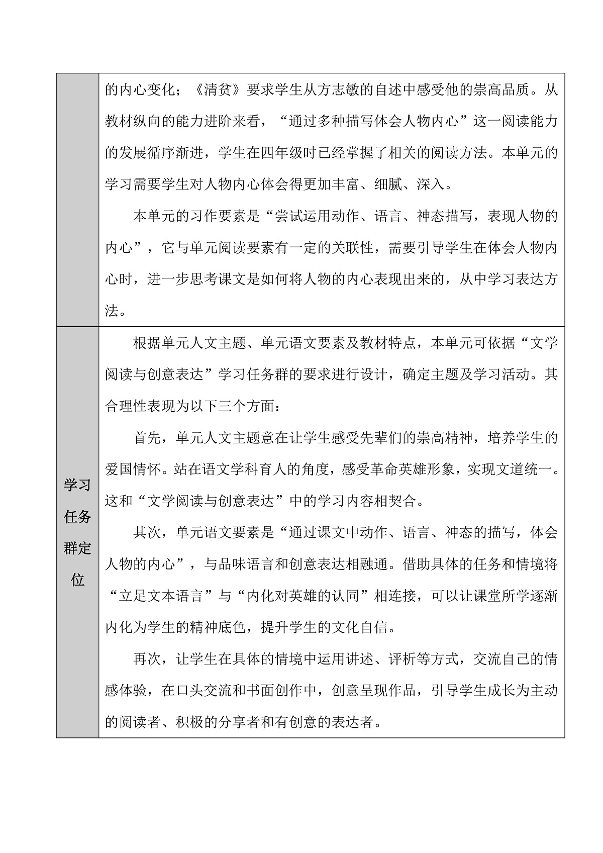 五下第四单元大单元教学设计第2页