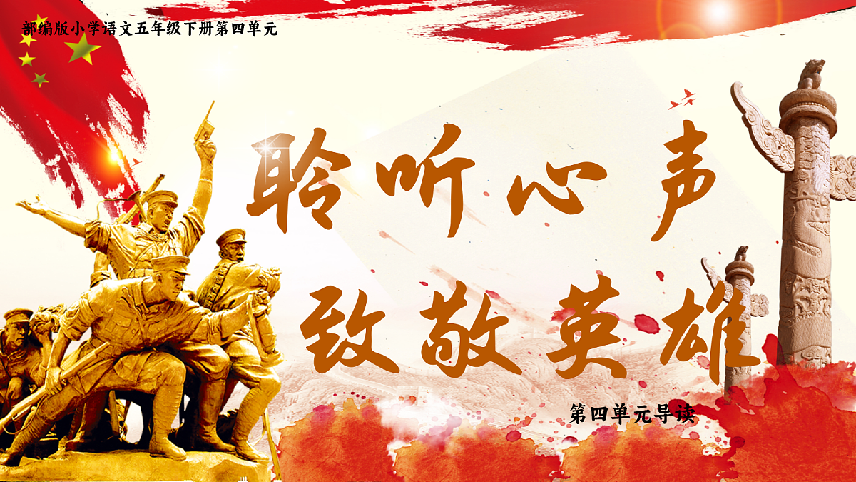 五下第四单元导读第1页