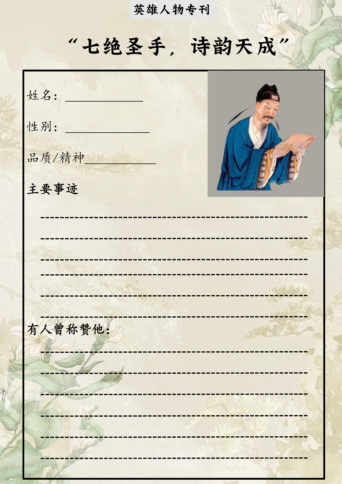 五下9.《古诗三首》学习单(1)第2页