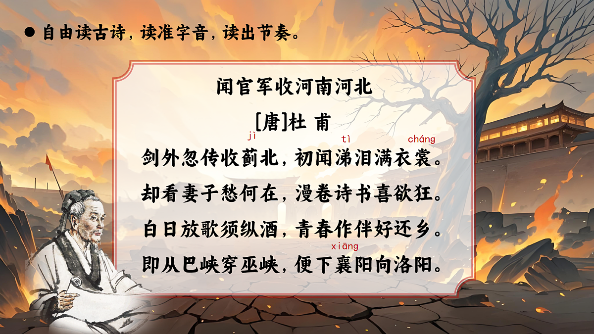 五下9.古诗三首第6页