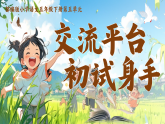 【情境教学】部编版语文五下 第五单元《交流平台，初试身手》课件+教案+音视频素材