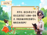 【情境教学】部编版语文五下 第五单元《交流平台，初试身手》课件+教案+音视频素材