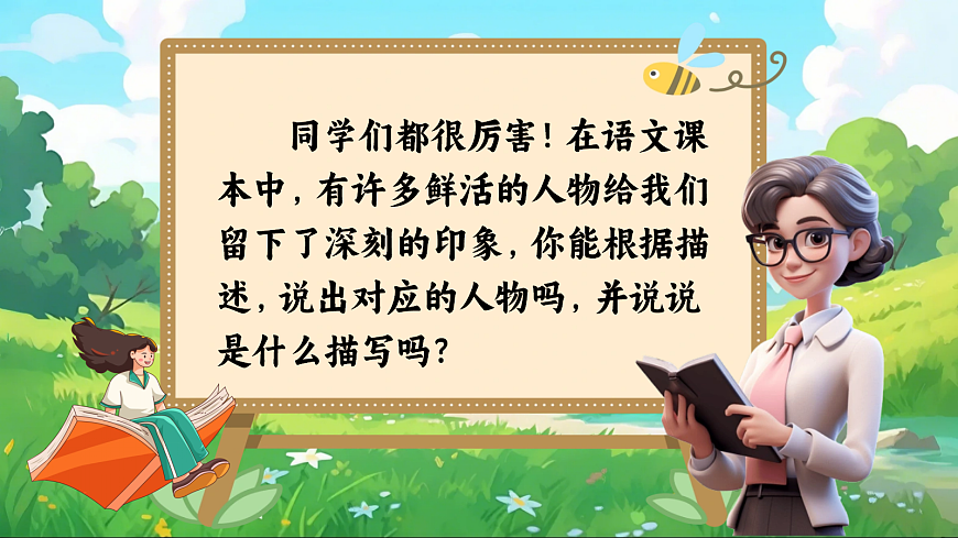 五下第五单元“交流平台、初试身手”第7页