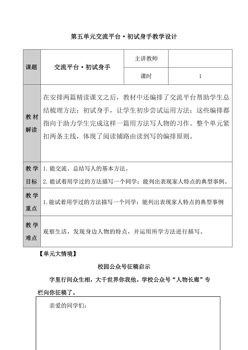 五下第五单元交流平台教学设计第1页
