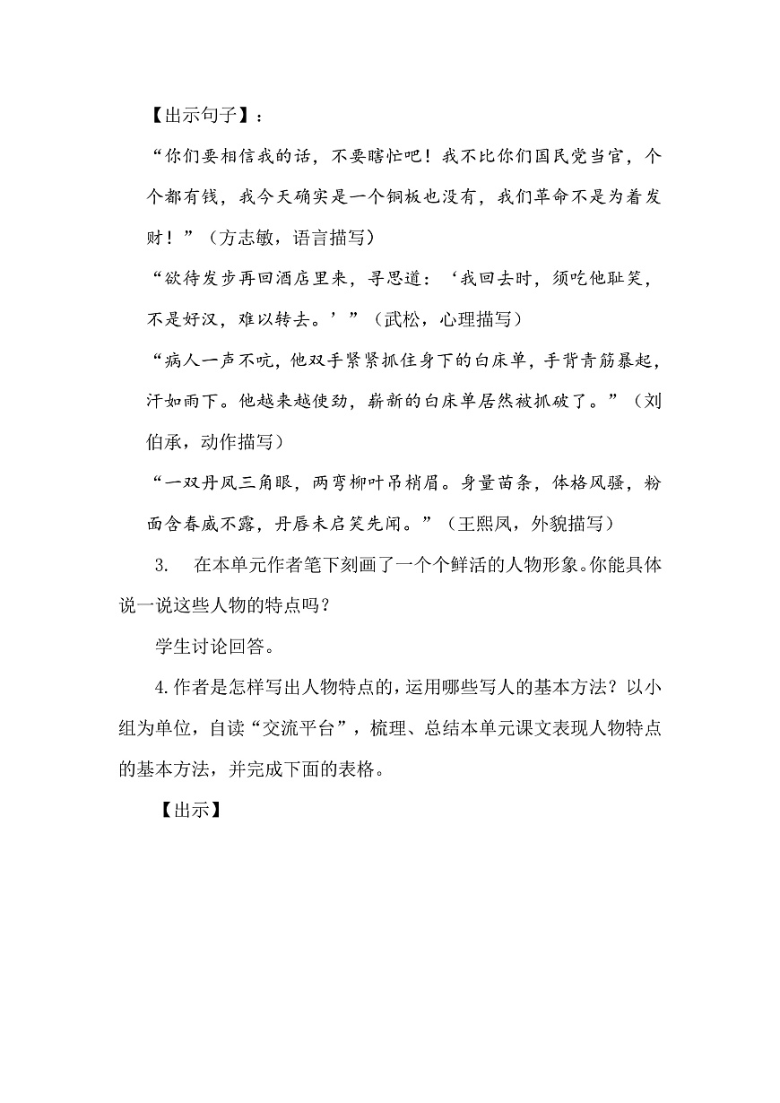 五下第五单元交流平台教学设计第3页