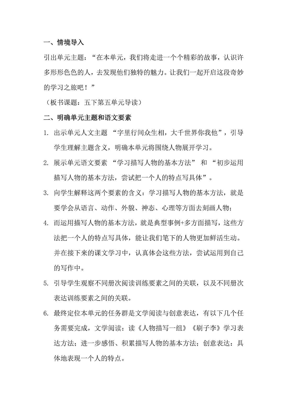 五下第五单元导读-教学设计第2页