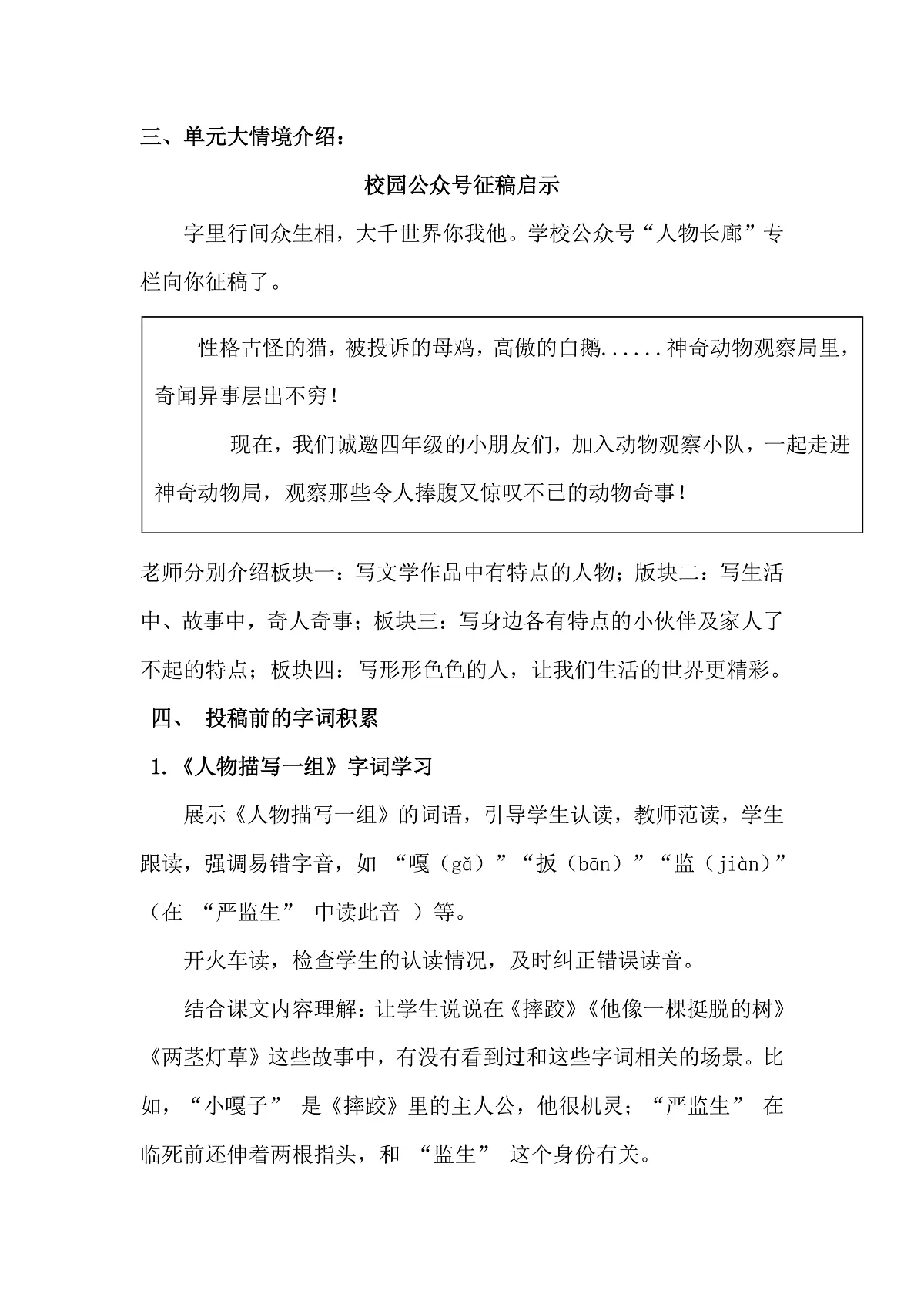 五下第五单元导读-教学设计第3页