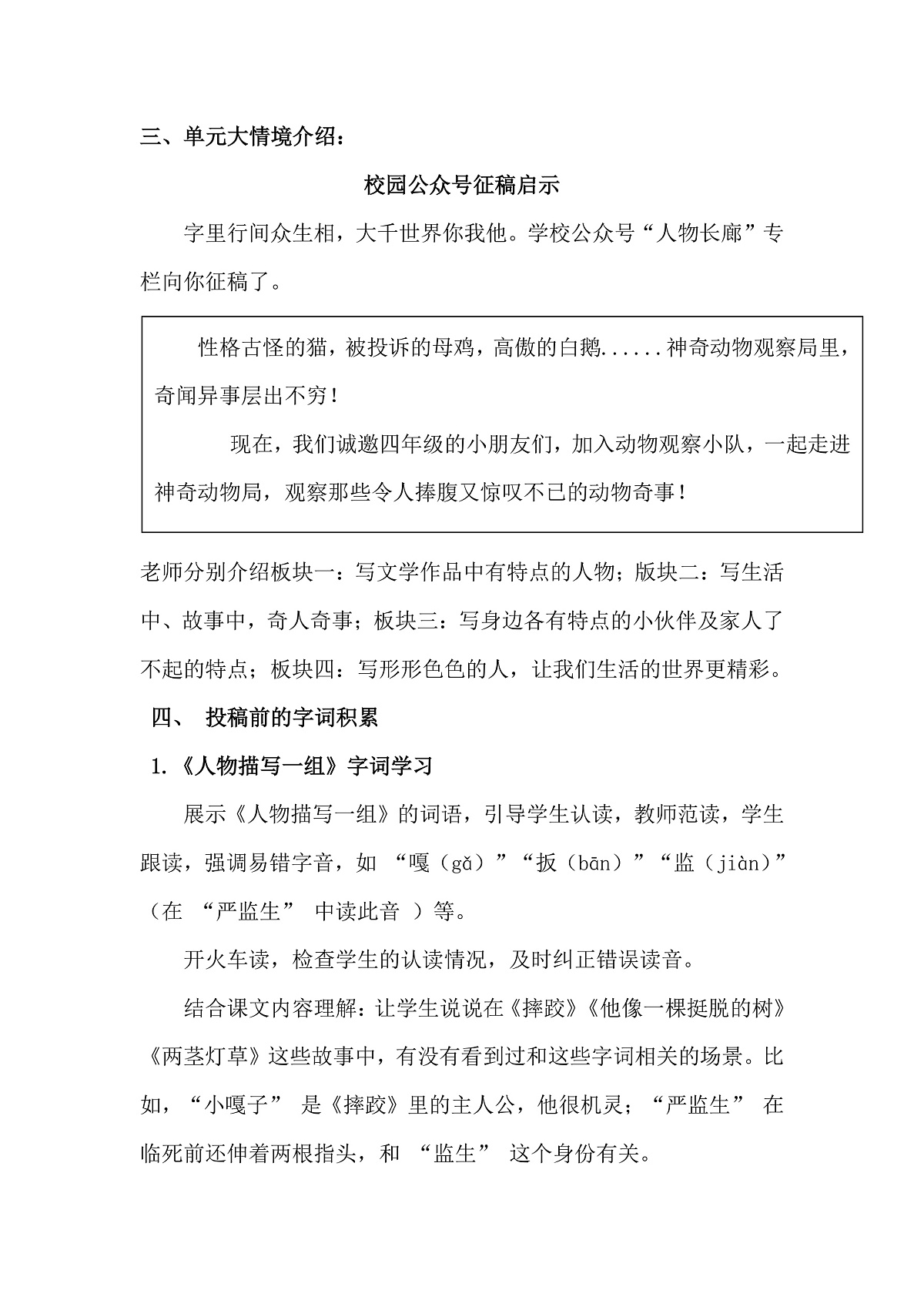 五下第五单元导读-教学设计第3页